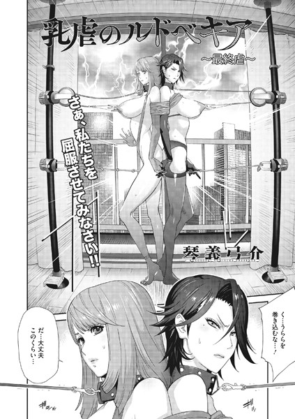 乳虐のルドベキア（単話） - エロ漫画の画像
