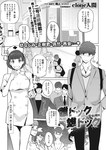 雌ドック 雄ドック（単話）は無料で読める？エロ漫画を立ち読み