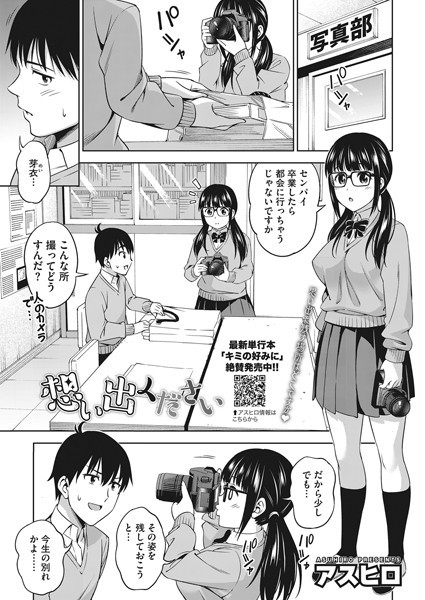 想い出ください（単話） - エロ漫画の画像