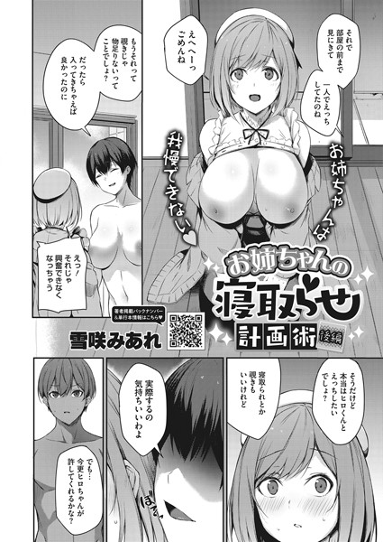 お姉ちゃんの寝取らせ計画術（単話） - エロ漫画の画像