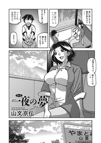 一夜の夢（単話） - エロ漫画の画像