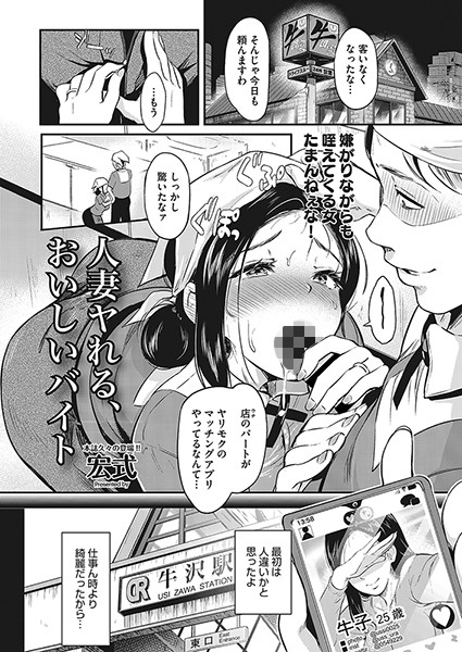 人妻ヤれる、おいしいバイト（単話） - エロ漫画の画像