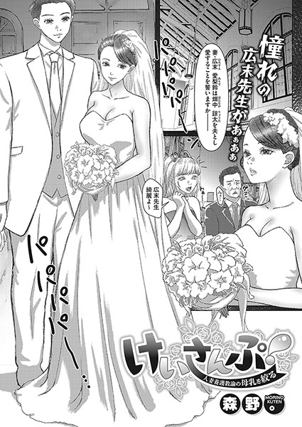 けいさんぷ！―人妻養護教諭の母はどこで読める？エロ漫画を無料で立ち読み