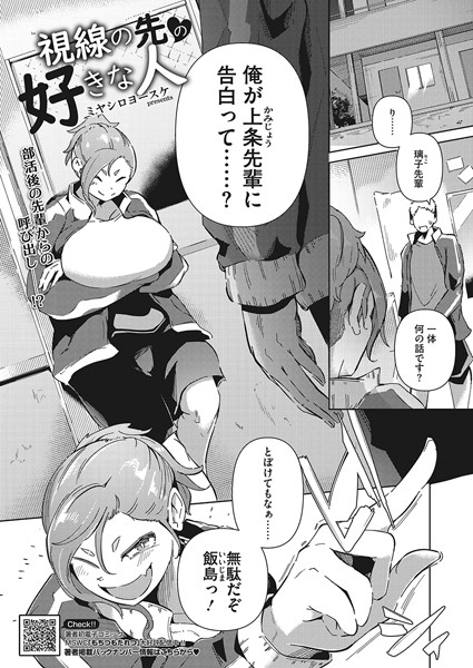 視線の先の好きな人（単話）は無料で読める？エロ漫画を立ち読み