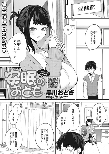安眠のおとも（単話） - エロ漫画の画像