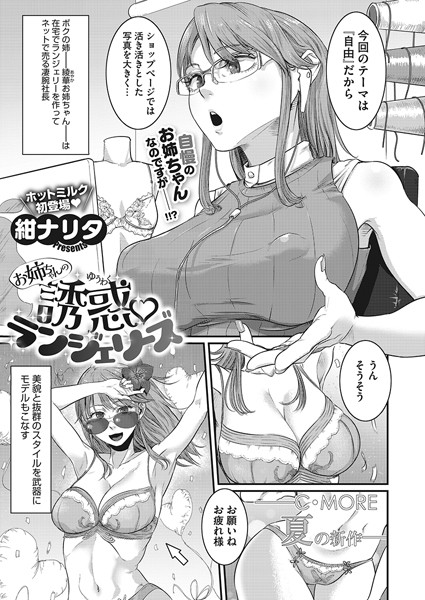 お姉ちゃんの誘惑ランジェリーズ（単話） - エロ漫画の画像