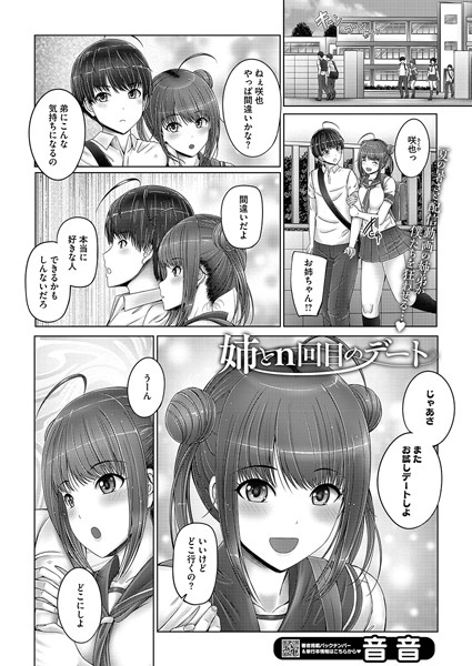 姉とn回目のデート（単話） - エロ漫画の画像