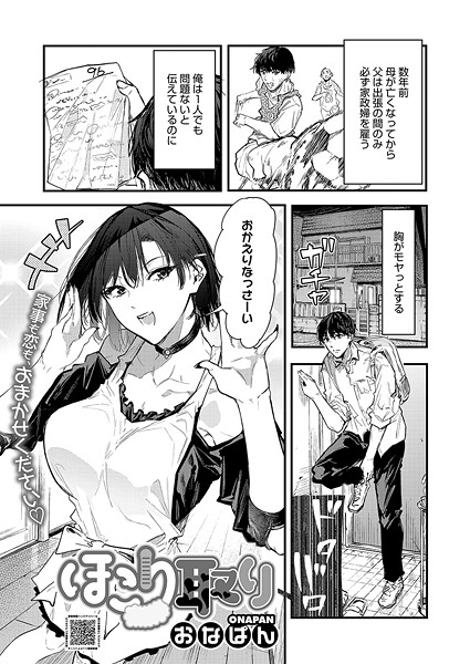 ほこり取り（単話）は無料で読める？エロ漫画を立ち読み