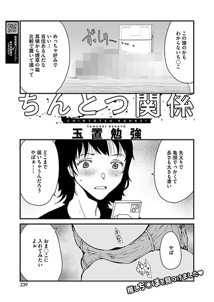 ちんとつ関係（単話） - エロ漫画の画像