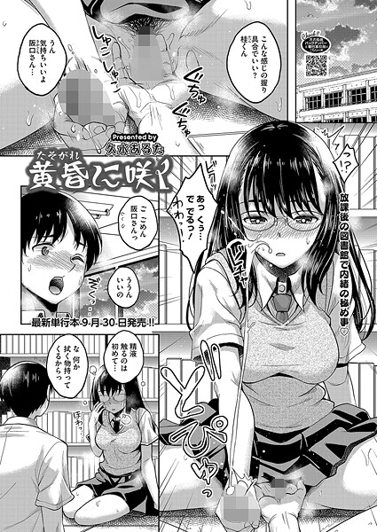黄昏に咲く（単話） - エロ漫画の画像