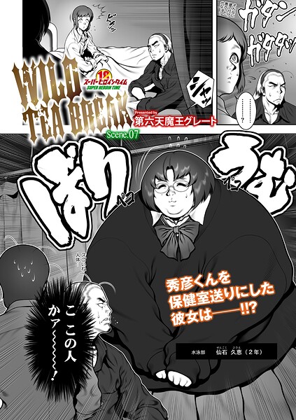 WILD TEA BREAK（単話） - エロ漫画の画像
