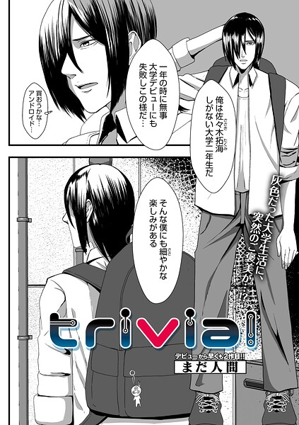 trivial（単話） - エロ漫画の画像