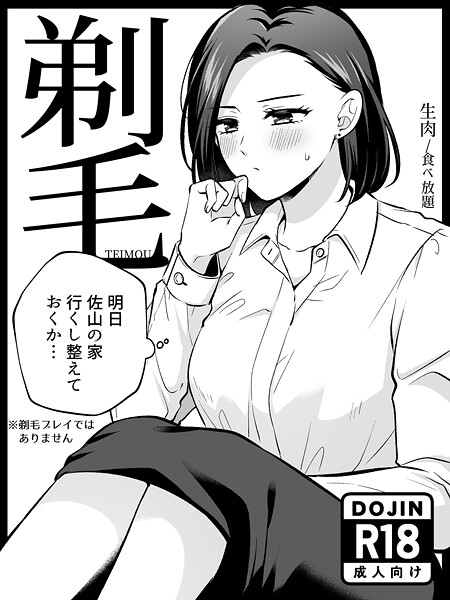 剃毛は無料で読める？エロ漫画を立ち読み