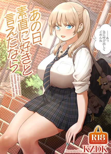 あの日、素直に好きと言えたなら - エロ漫画の画像