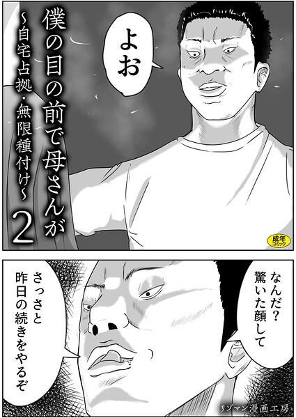 僕の目の前で母さんが 〜自宅占はどこで読める？エロ漫画を無料で立ち読み