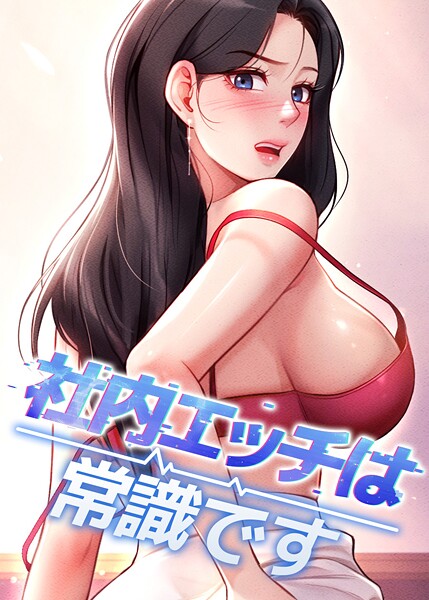 社内エッチは常識です - エロ漫画の画像