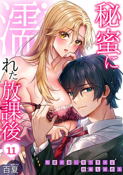 秘蜜に濡れた放課後 〜性欲が強い年下男子は何度も求める〜（単話） - エロ漫画の画像