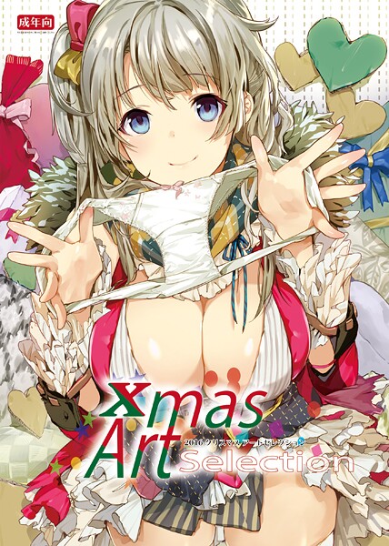 Xmas Art Selection（単話） - エロ漫画の画像