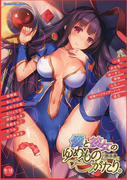 僕と彼女のゆめものがたり。第5集 - エロ漫画の画像