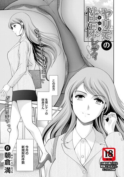 ヤリての性保レディ【単話】（単話） - エロ漫画の画像