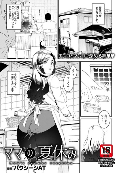 ママの夏休み【単話】（単話） - エロ漫画の画像