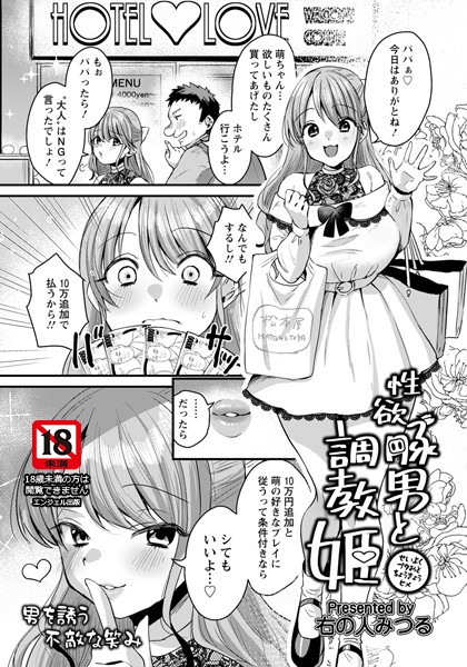 性欲豚男と調教姫【単話】（単話）の配信先は？エロ漫画を無料で立ち読み