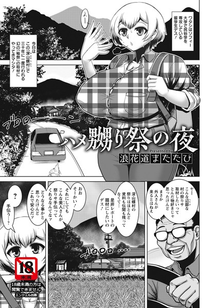 ハメ嬲り祭の夜【単話】（単話）の配信先は？エロ漫画を無料で立ち読み