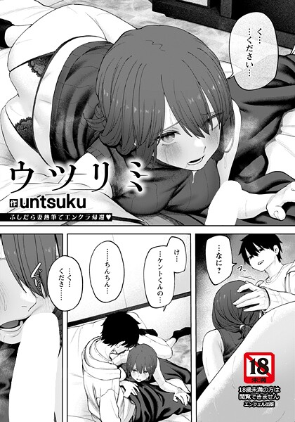 ウツリミ 【単話】（単話） - エロ漫画の画像