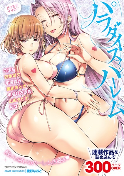パラダイス イン ハーレムの配信先は？エロ漫画を無料で立ち読み
