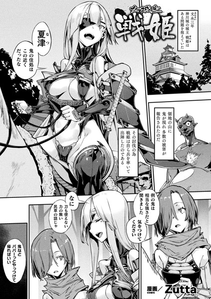 女城主戦姫（単話） - エロ漫画の画像