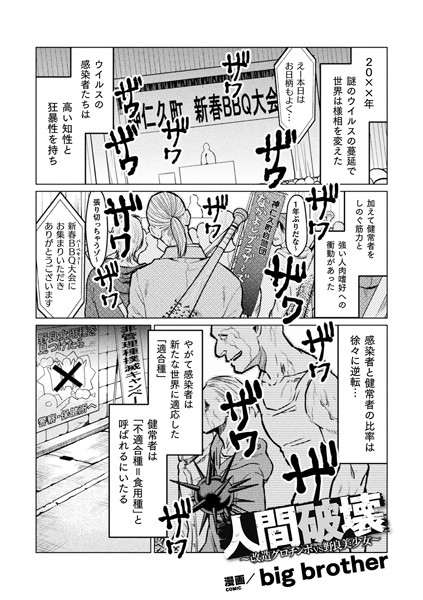 人間破壊〜改造グロチンポvs野良美少女〜（単話） - エロ漫画の画像