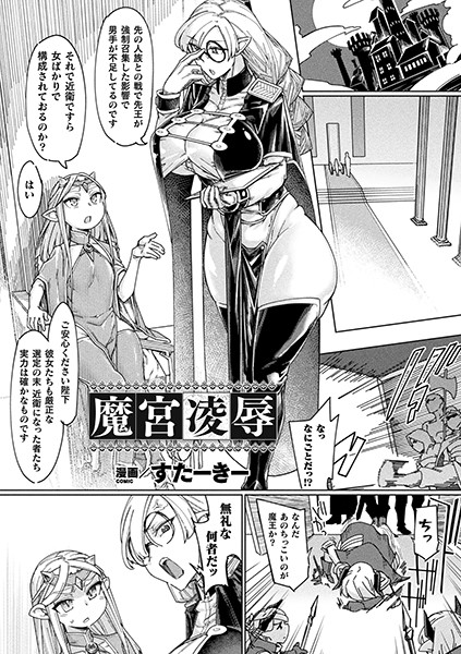 魔宮凌●（単話） - エロ漫画の画像