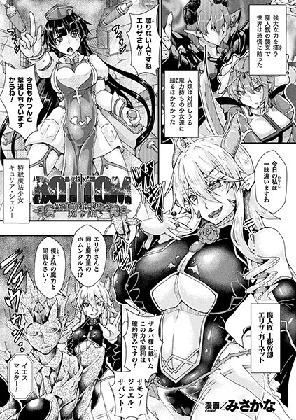 BOTTOM 〜繁殖苗床に堕ちる魔令嬢〜（単話） - エロ漫画の画像