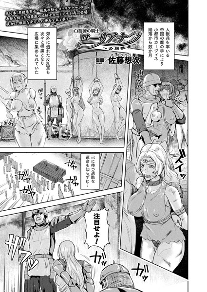 白薔薇のローリアナ〜公開獣属〜（単話） - エロ漫画の画像