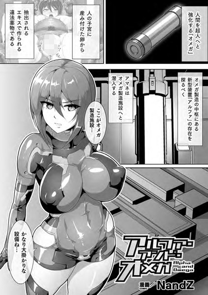 アルファ・アンド・オメガ（単話） - エロ漫画の画像