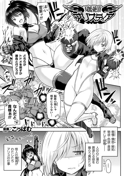 双姫絶頂アリスティア（単話） - エロ漫画の画像