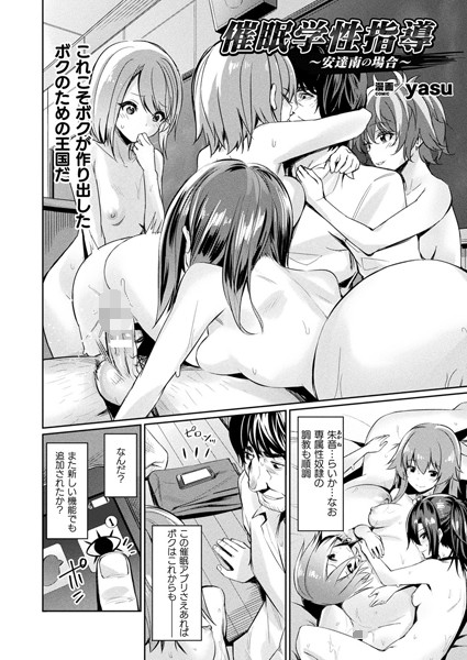 催●学性指導 〜安達南の場合〜（単話） - エロ漫画の画像