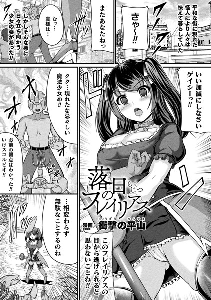 落日のフレイリアス（単話） - エロ漫画の画像