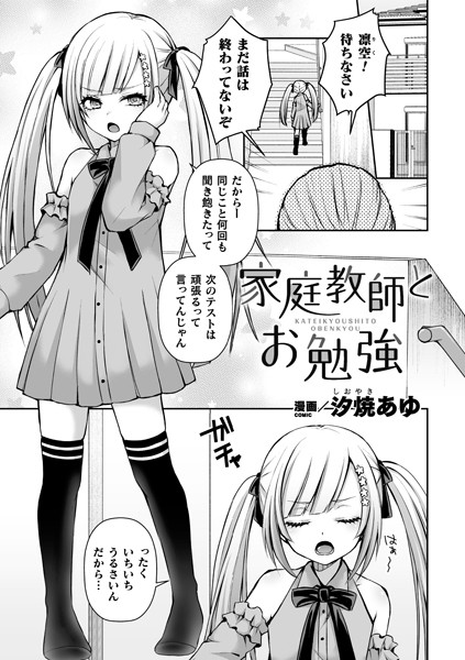 家庭教師とお勉強（単話） - エロ漫画の画像