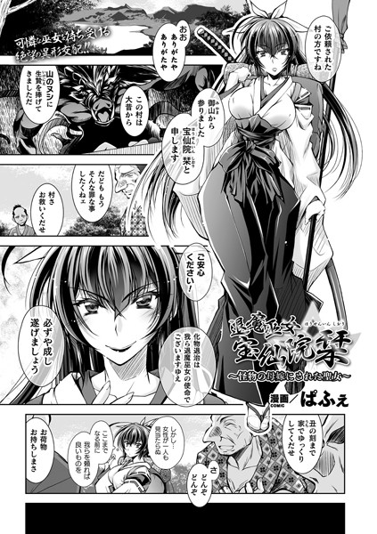 退魔巫女 宝仙院栞 〜怪物の母嫁にされた聖女〜（単話） - エロ漫画の画像