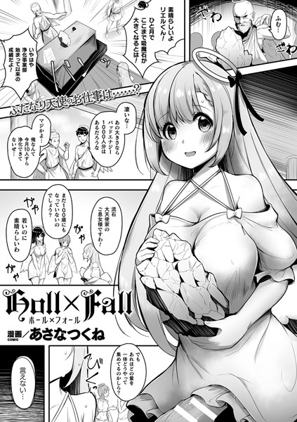 Holl×Fall（単話） - エロ漫画の画像