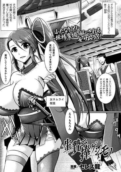 生贄ニ捧ゲシモノ（単話）はどこで読める？エロ漫画を無料で立ち読み