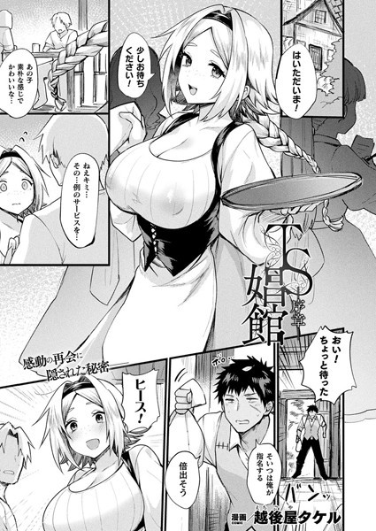 TS娼館-序章-（単話） - エロ漫画の画像