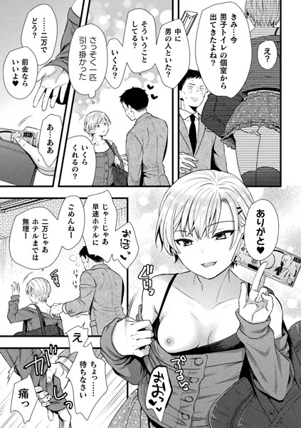 俺が負け組おじさんの専用オナホに堕ちるまで【単話】（単話） - エロ漫画の画像
