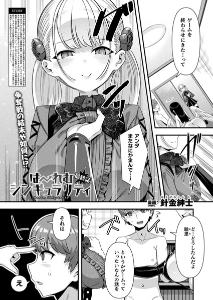 はーれむシンギュラリティ（単話） - エロ漫画の画像