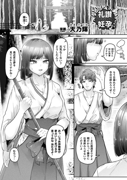 礼讃妊孕（単話） - エロ漫画の画像