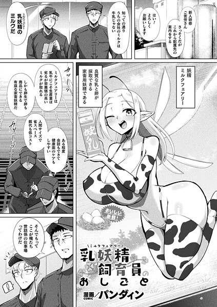 乳妖精飼育員のおしごと（単話）は無料で読める？エロ漫画を立ち読み