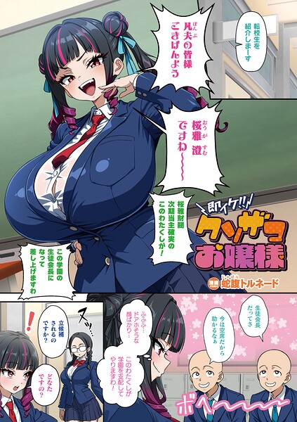 即イケ！！ クソザコお嬢様（単話） - エロ漫画の画像