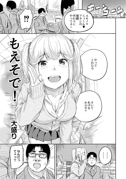 もえそで！（単話）はどこで読める？エロ漫画を無料で立ち読み
