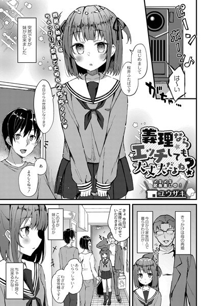 義理ならエッチしても大丈夫だよね？の配信先は？エロ漫画を無料で立ち読み